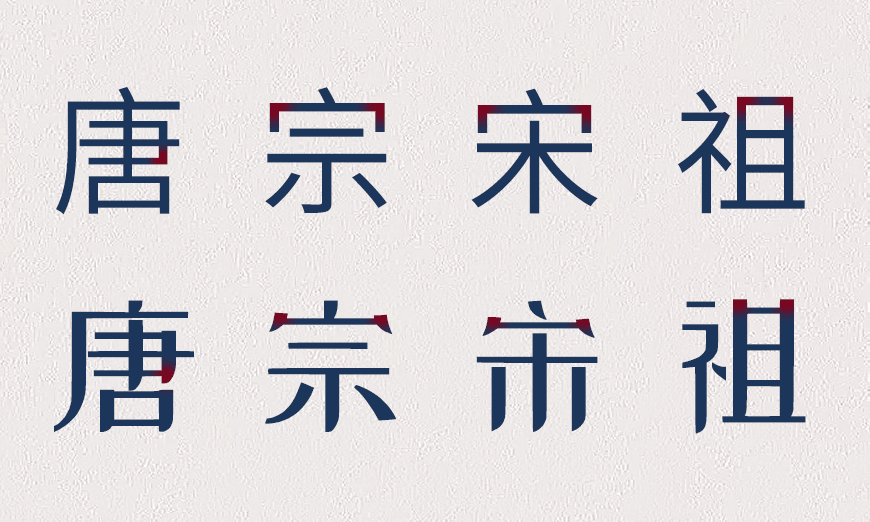 免费字体下载!创新前卫的中文字体-站酷小薇LOGO体