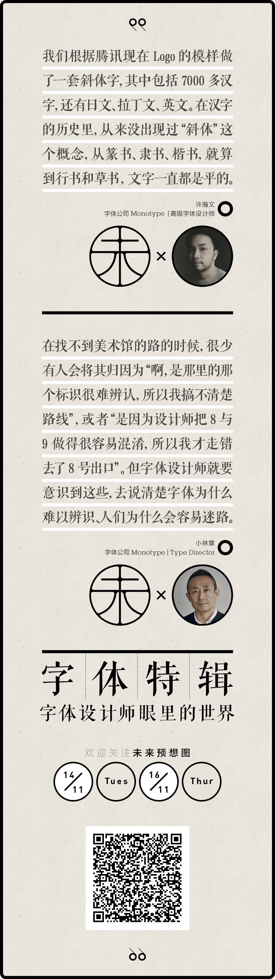 你知道吗?腾讯换了Logo,还有了一套新字体