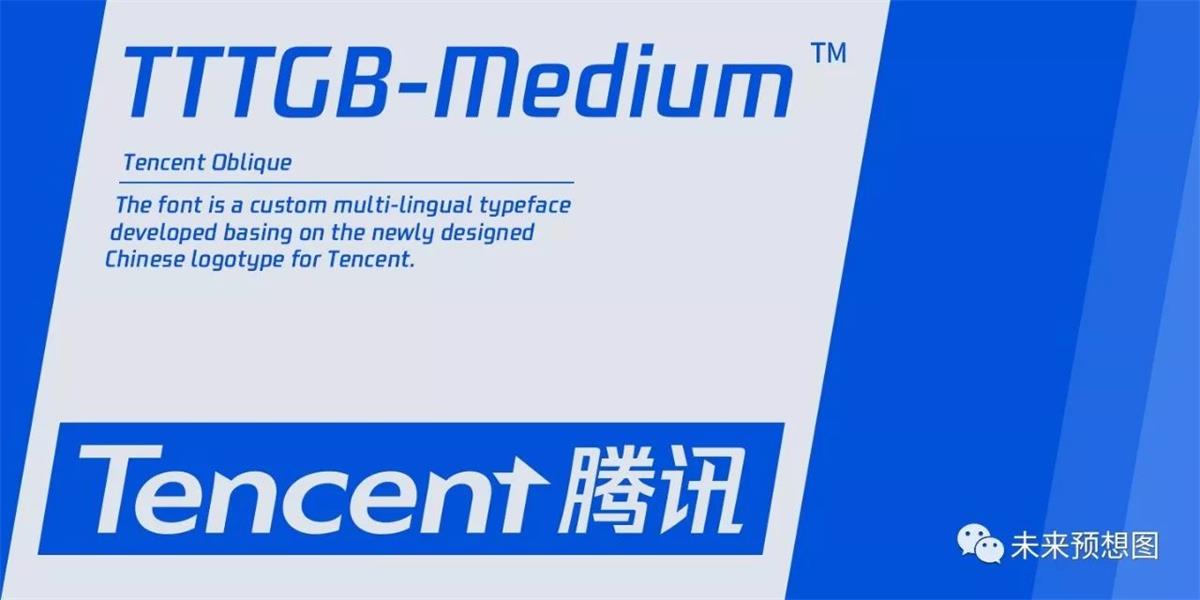 你知道吗?腾讯换了Logo,还有了一套新字体